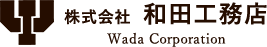 株式会社和田工務店